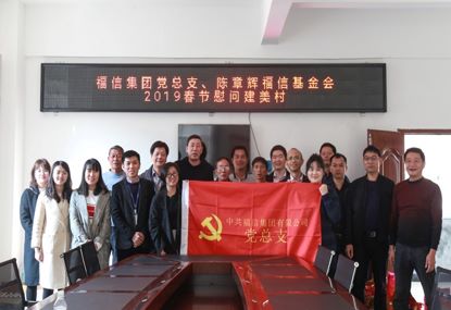 走访慰问穷困户，结对助扶暖人心——CQ9(电子集团)官方网站集团党总支2019春节慰问建美村