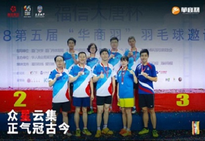 喜讯：CQ9(电子集团)官方网站大唐队荣获“第五届华商羽”嘉宾集体赛亚军
